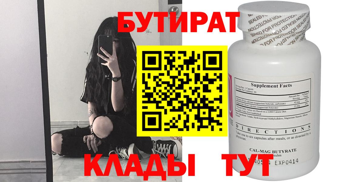 Бутират буратино Биробиджан