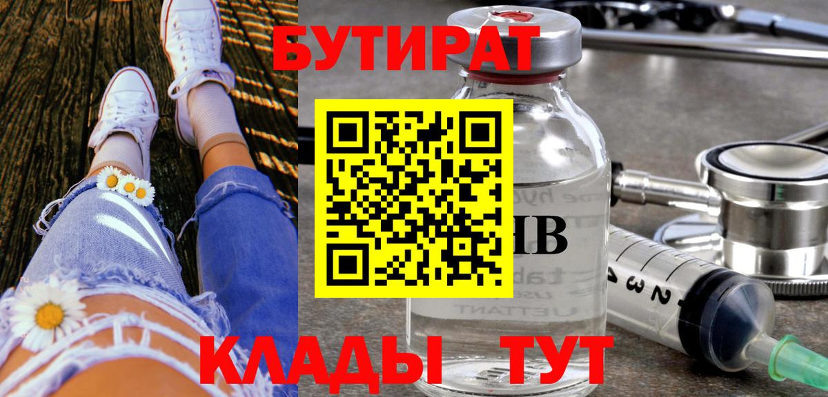 Бутират бутандиол  Вход с VPN  Биробиджан 