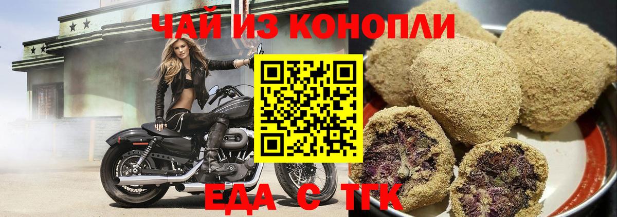 Биробиджан  Еда ТГК конопля  Вход с VPN 