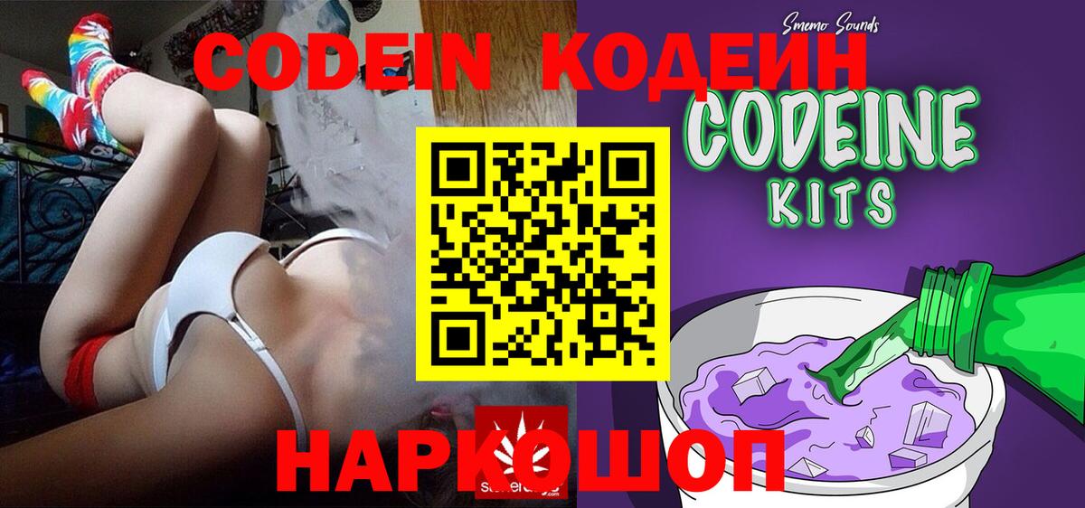 Кодеиновый сироп Lean напиток Lean (лин) Биробиджан