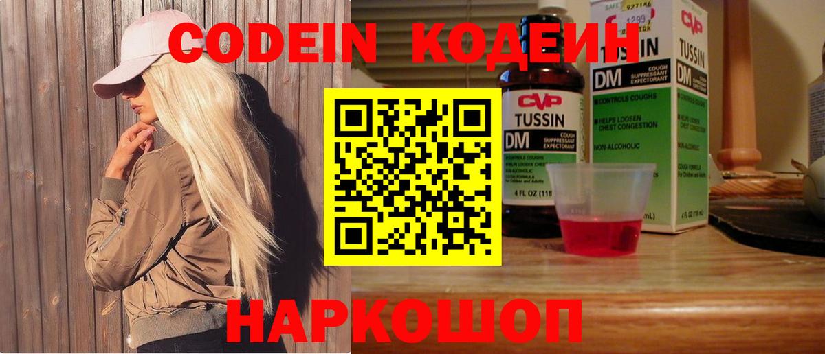 Кодеиновый сироп Lean напиток Lean (лин)  Вход с VPN  Биробиджан  Кодеин напиток Lean (лин) 
