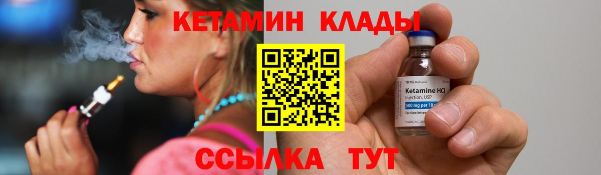 КЕТАМИН ketamine Биробиджан