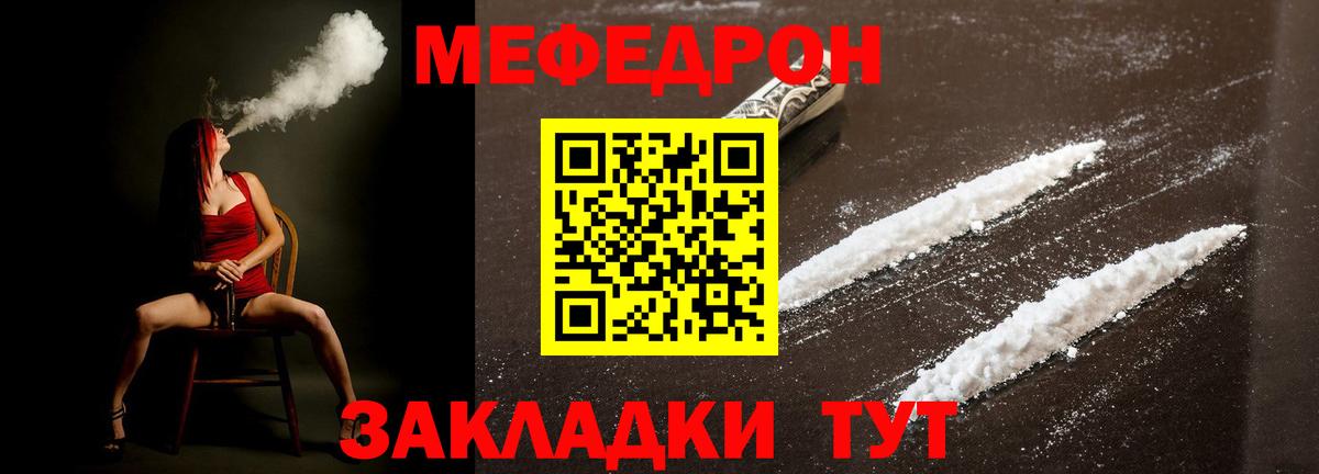 Мефедрон кристаллы Биробиджан