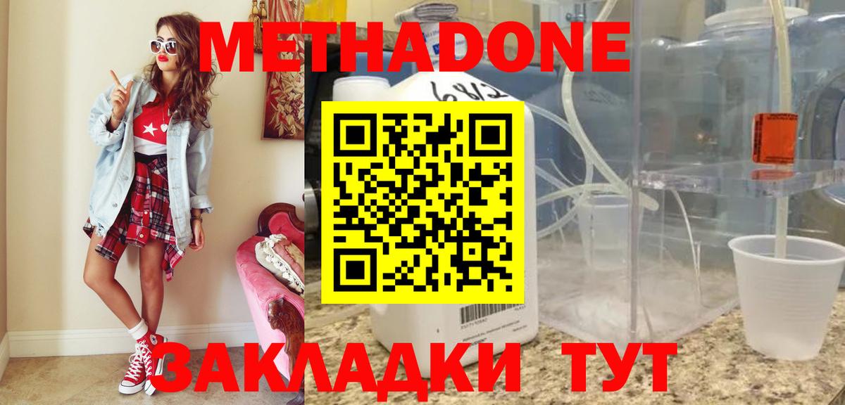 МЕТАДОН мёд  Вход с VPN  МЕТАДОН мёд  Биробиджан 