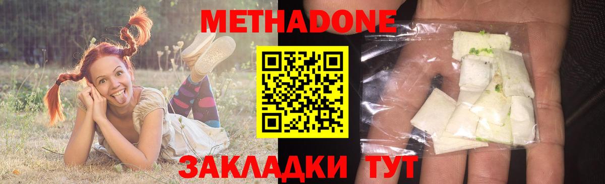 МЕТАДОН кристалл Биробиджан