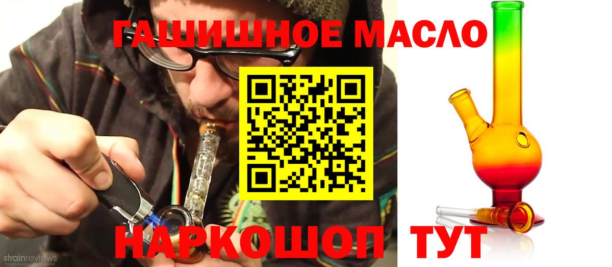 Дистиллят ТГК гашишное масло Биробиджан